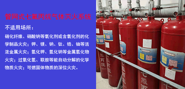 安装管网式七氟丙烷灭火
