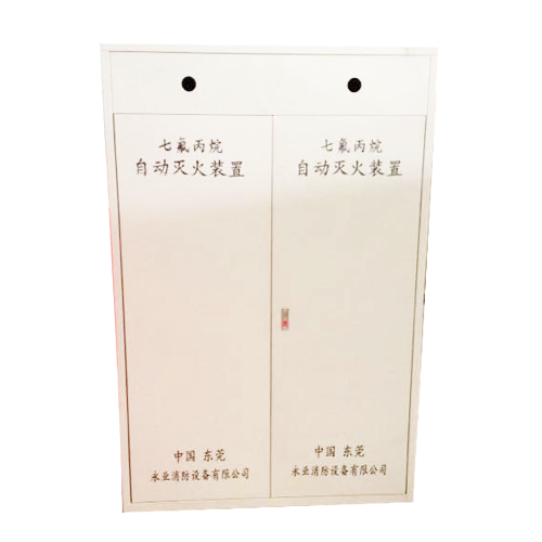 双瓶柜七氟丙烷