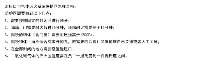 配电室气体灭火