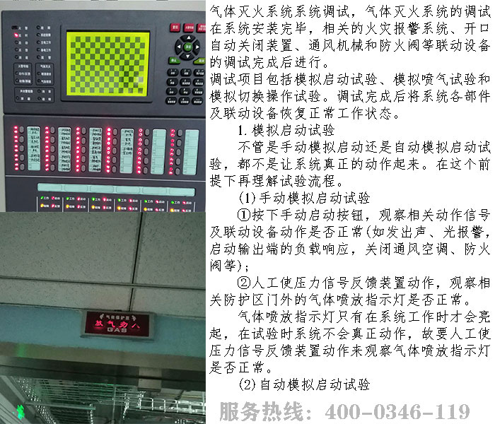 气体灭火系统调试